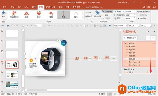 两个关键动画，让PPT拥有隐藏导航条