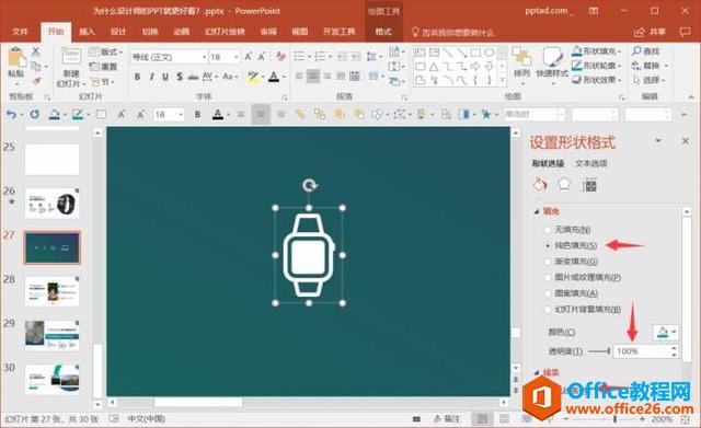 两个关键动画，让PPT拥有隐藏导航条