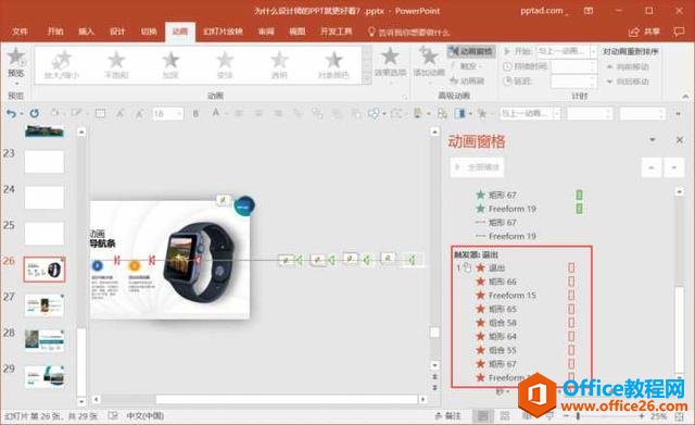 两个关键动画，让PPT拥有隐藏导航条