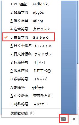 「word技巧」Word中的拼音如何打声调
