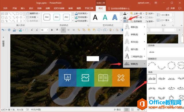 用傻瓜式PPT动画，做出Logo展示新创意