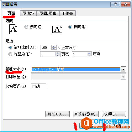 excel表格的页面设置对话框