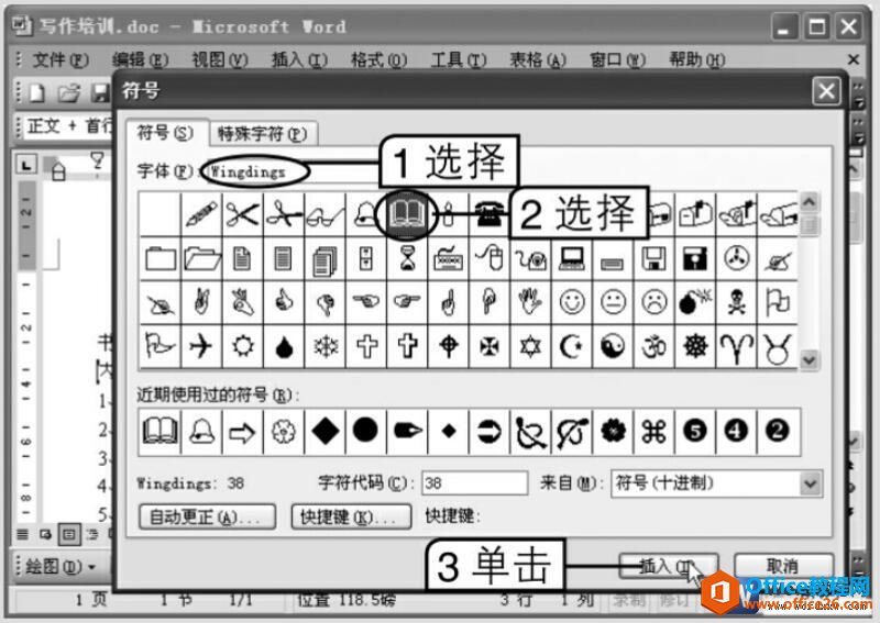 如何在word中插入各种符号和特殊字符-利剑分享-科技生活