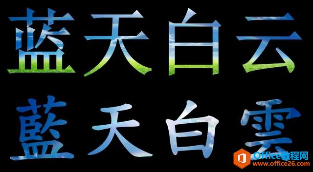 PPT文字填充技巧，PS做出的文字效果,PPT一样可以搞定-利剑分享-科技生活