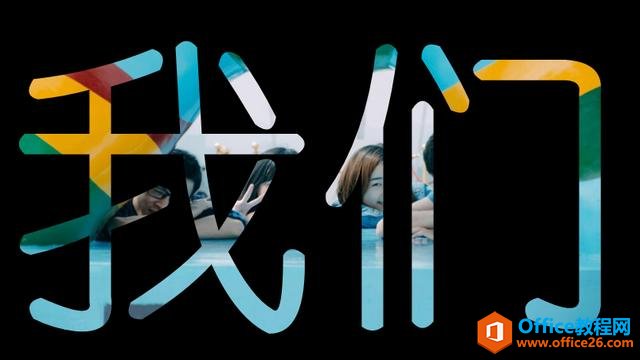 111104nr-3 PS做出的文字效果,PPT一样可以搞定