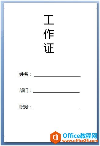 如何利用word邮件合并功能批量制作工作证、荣誉证书等证书-利剑分享-科技生活