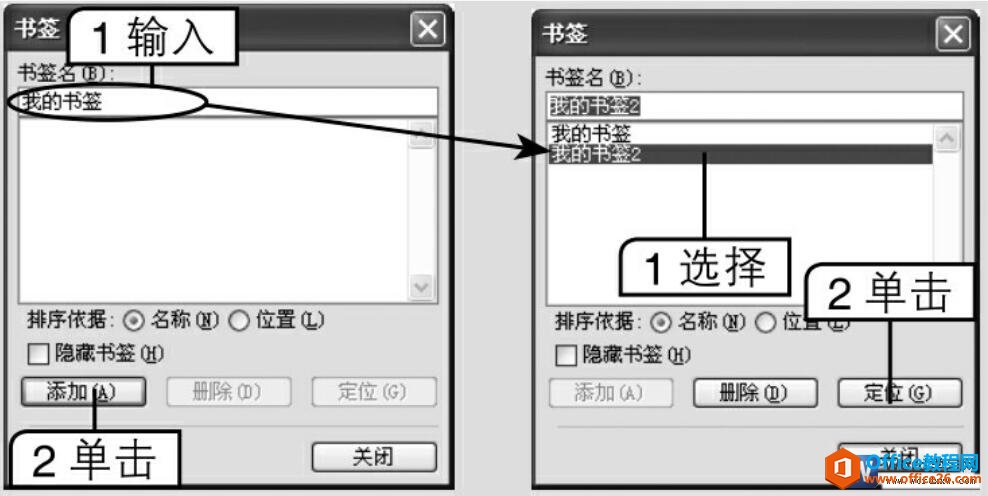 word 中如何使用书签功能和定位命令-利剑分享-科技生活