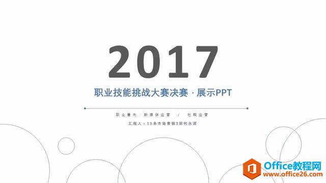 万万没想到，几何图形在PPT居然有这般惊艳表现