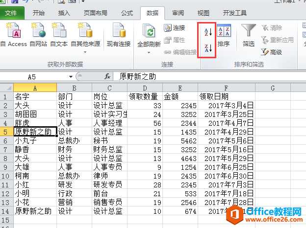 excel 常见的六个排序方法，你必须要学会-利剑分享-科技生活