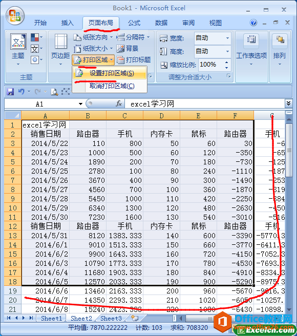 如何设置excel工作表的打印区域-利剑分享-科技生活