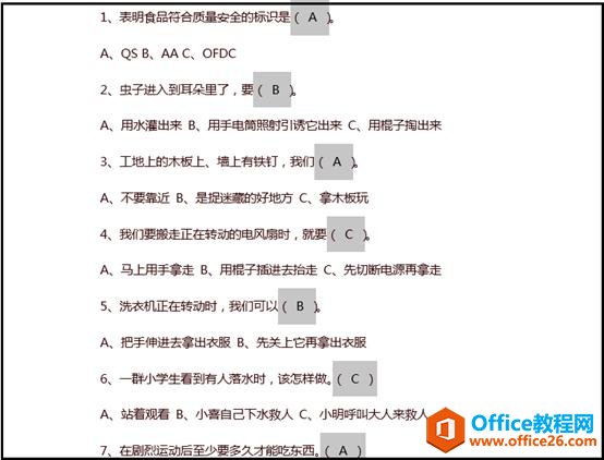 「word技巧」word快速批量隐藏答案