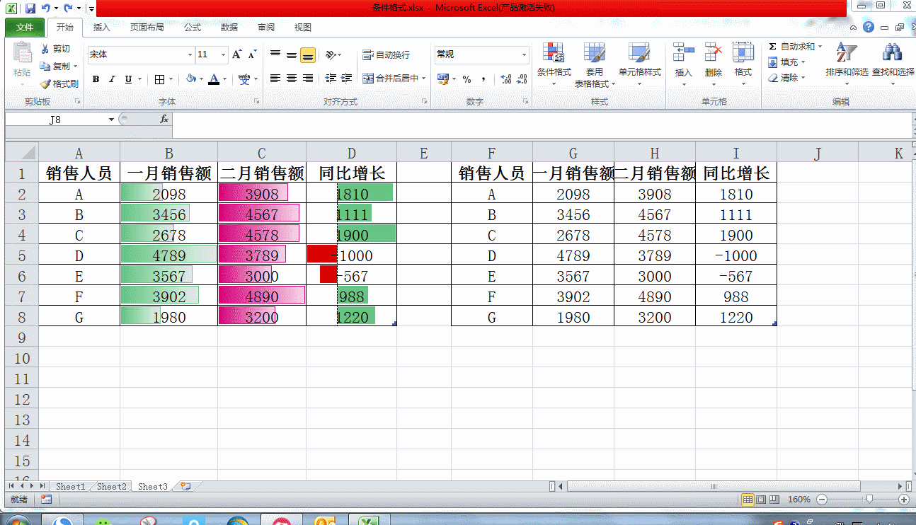1124033u7-3 EXCEL里巧用数据条