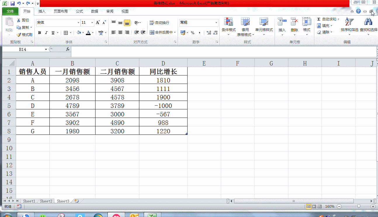 1124034144-2 EXCEL里巧用数据条