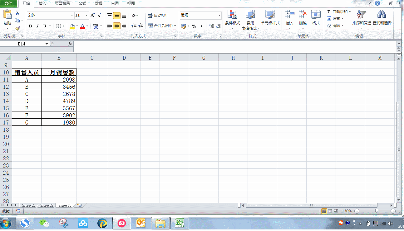 112403g51-4 EXCEL里巧用数据条