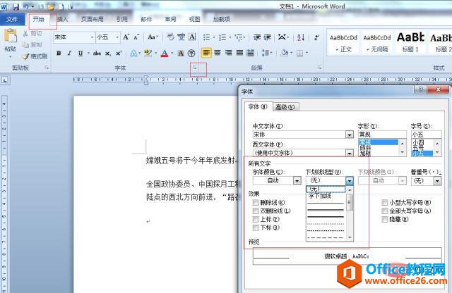word横线字怎么打出来 word横线字怎么打出来