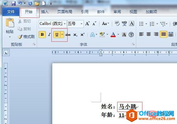 word 横线字怎么打出来-利剑分享-科技生活