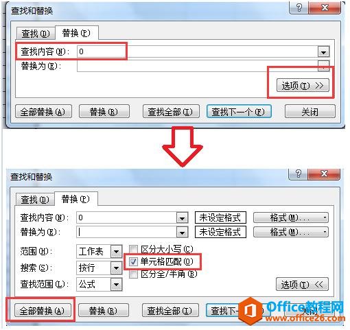 112s52622-2 「Excel使用技巧」Excel单元格中0值清除的几种快捷法