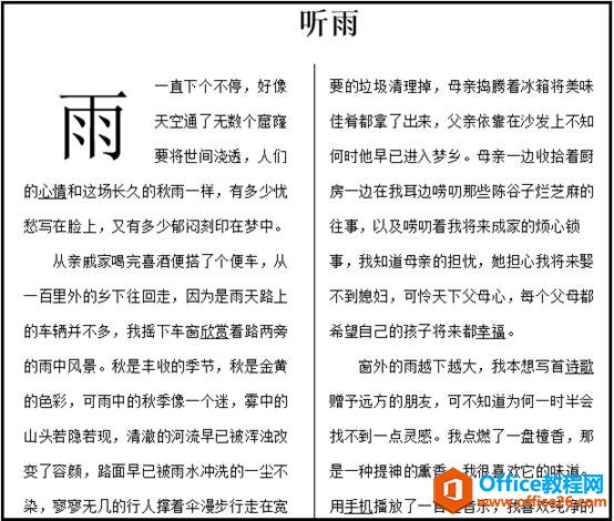 word 如何设置分栏并显示分隔线，及如何设置首字下沉-利剑分享-科技生活