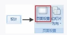 PPT幻灯片页面设置的方法图解实例教程-利剑分享-科技生活