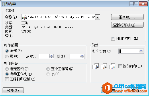 1133431225-1 打印excel工作表