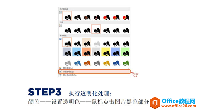 图片[2]-PPT设置图片透明化实现教程 PPT如何设置图片透明化技巧 - 利剑分享-科技生活-利剑分享-科技生活