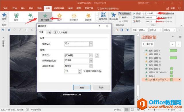 用傻瓜式PPT动画，做出创意动态结束页（含下载）