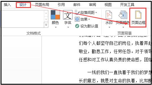 如何给word文档添加各种样式边框线-利剑分享-科技生活