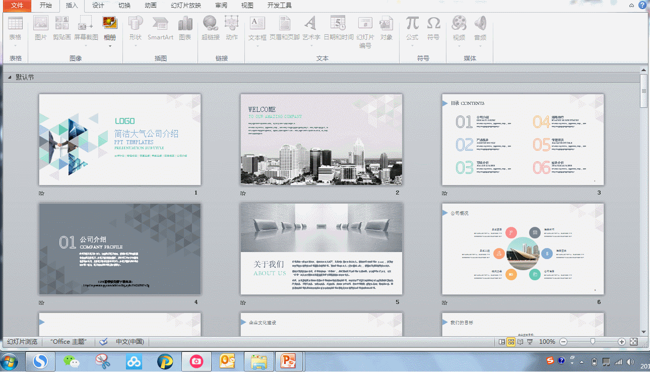 1140451c5-2 排版&修改时一定用得着的PPT技能