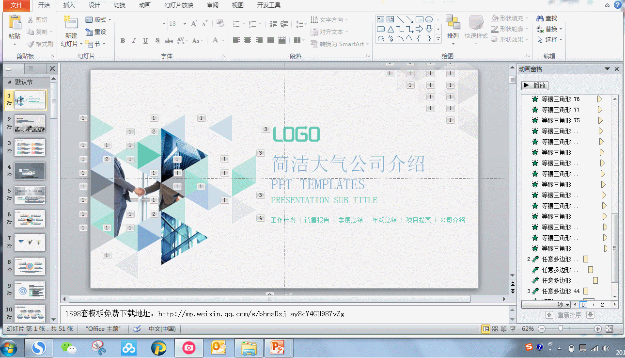 114045i22-1 排版&修改时一定用得着的PPT技能