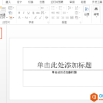 PPT画虚线箭头教程 PPT如何画虚线箭头-利剑分享-科技生活