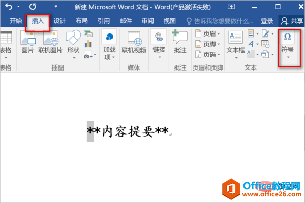 word 怎么用符号替换字符-利剑分享-科技生活