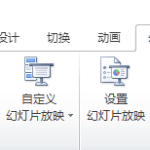 PPT如何去掉模板自带音乐-利剑分享-科技生活