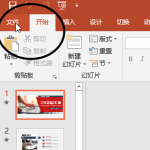 PPT如何设置一张纸打印9个页面-利剑分享-科技生活