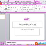 如何做好PPT幻灯片的好建议-利剑分享-科技生活