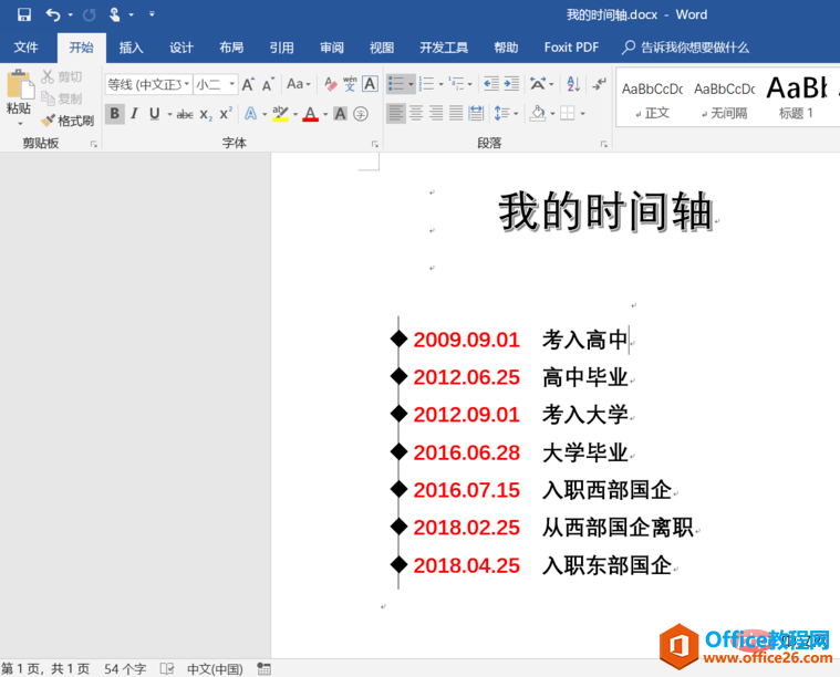 word制作时间轴模板