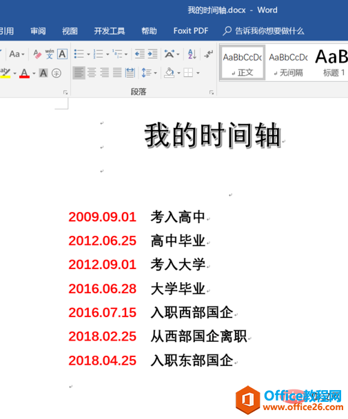 word 时间轴模板怎么制作 word 制作时间轴模板-利剑分享-科技生活