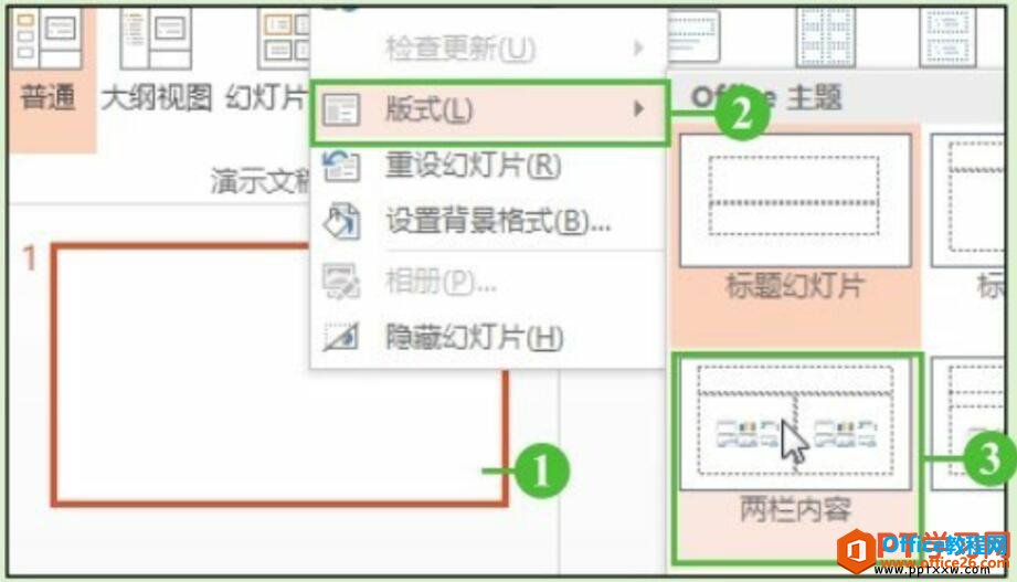 1154163620-1 更换ppt幻灯片版式