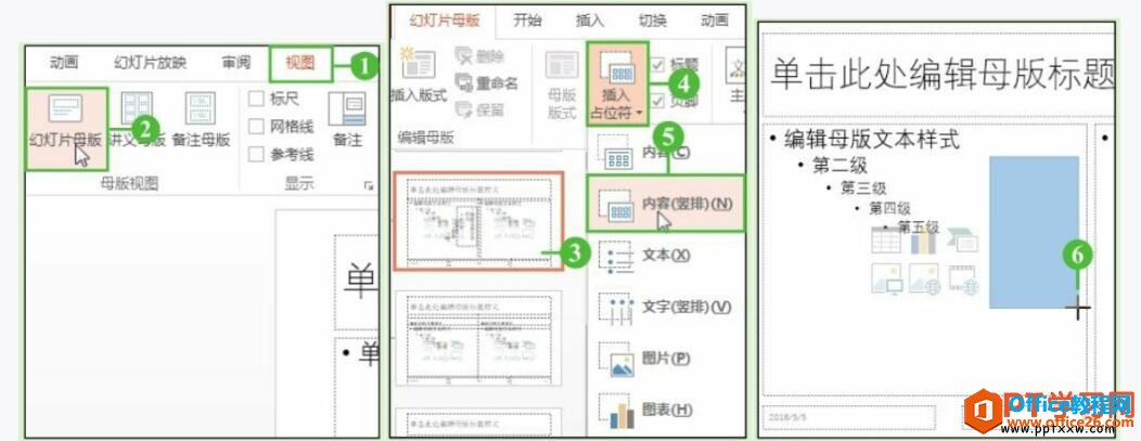 1154163b2-3 在母版中快速插入占位符