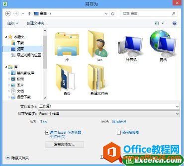 Excel文件发布到SharePoint库
