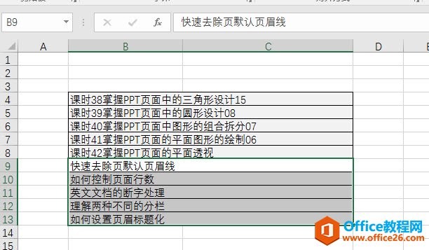 图片[2]-excel 如何批量合并列单元格 excel批量合并列单元格实现教程 - 利剑分享-科技生活-利剑分享-科技生活