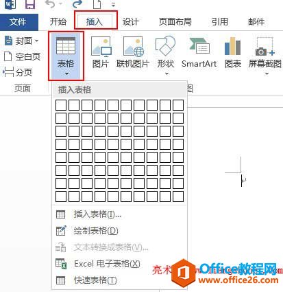 Word表格制作的几种方法-利剑分享-科技生活