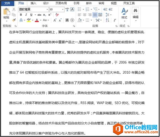 word 如何快速标记让关键字突出显示-利剑分享-科技生活