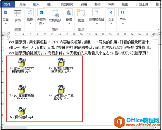 如何在word文档中添加各种格式的附件？-利剑分享-科技生活