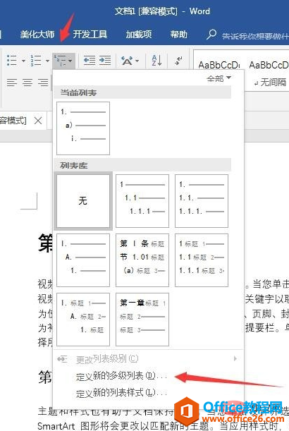 1566366976902399.png word建立自动编号的三级标题