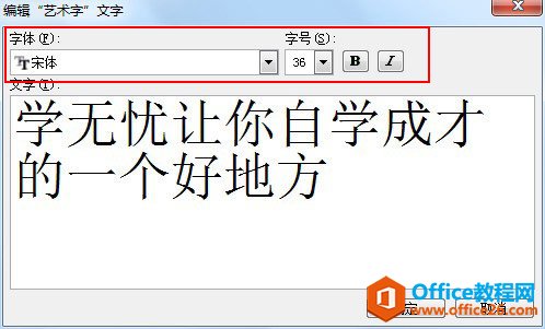 word怎么设置和移动艺术字 艺术字生成器下载-利剑分享-科技生活