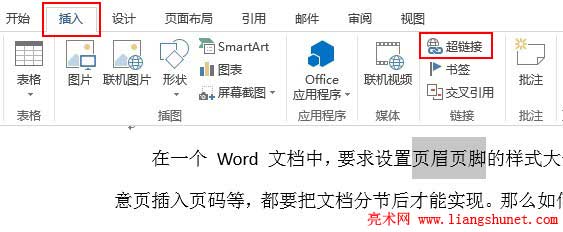 Word超链接设置和去除-多版本图文-利剑分享-科技生活