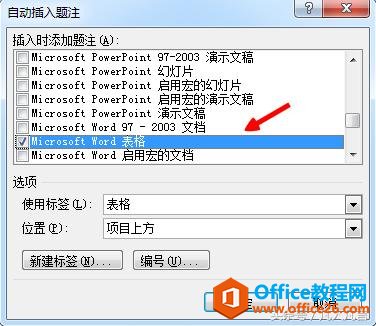 1212124510-4 怎样给Word表格添加题注?