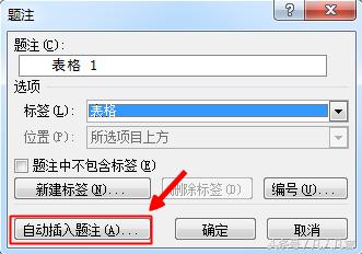 1212125a4-3 怎样给Word表格添加题注?