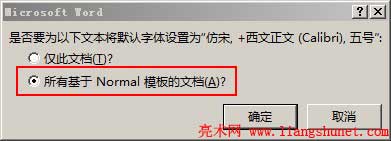 Word2013设置默认字号
