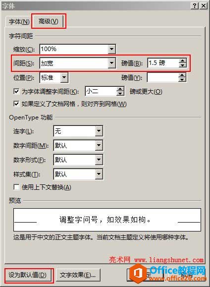 Word设置默认字符间距